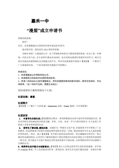 动漫社团成立申请书