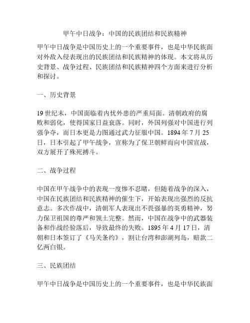 甲午中日战争：中国的民族团结和民族精神
