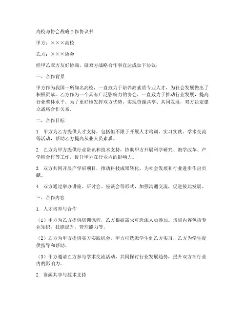 高校与协会战略合作协议书