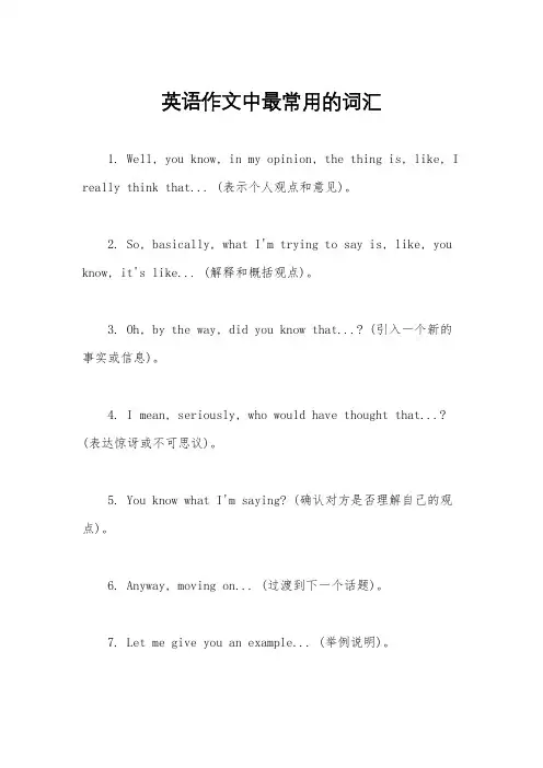英语作文中最常用的词汇