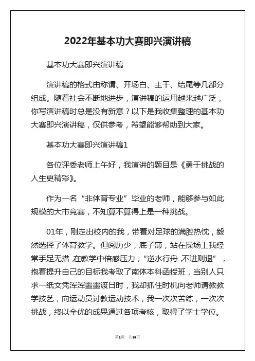 2022年基本功大赛即兴演讲稿