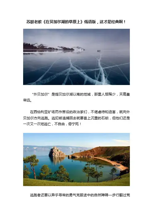 苏联老歌《在贝加尔湖的草原上》俄语版，这才是经典啊！