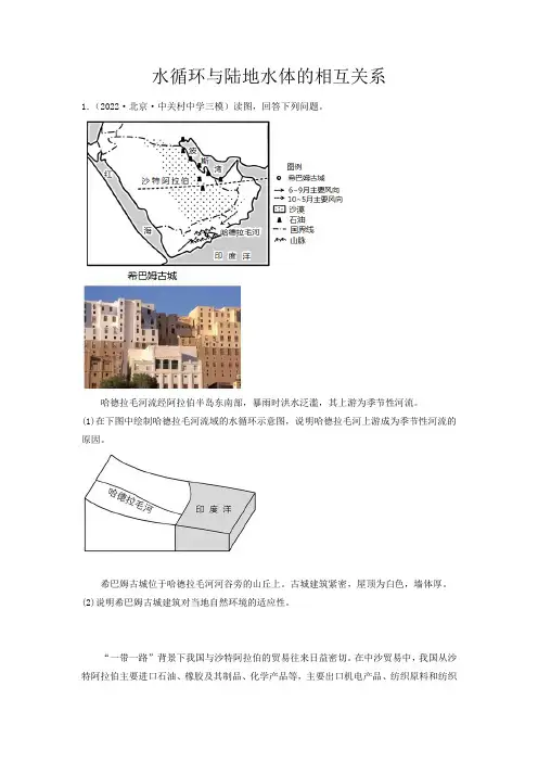 新高考地理水循环与陆地水体的相互关系(原卷版)