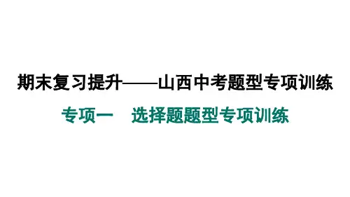 2024年秋人教版七年级历史上册 中考题型专项训练   专项一 选择题题型专项训练(训练课件)