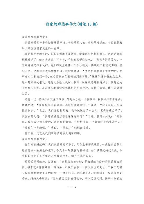 我家的那些事作文(精选15篇)
