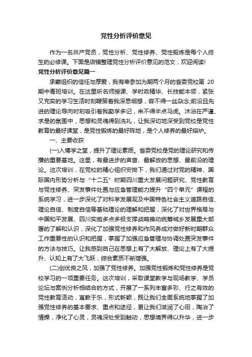 党性分析评价意见