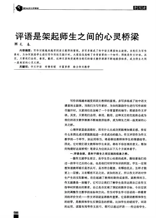 评语是架起师生之间的心灵桥梁