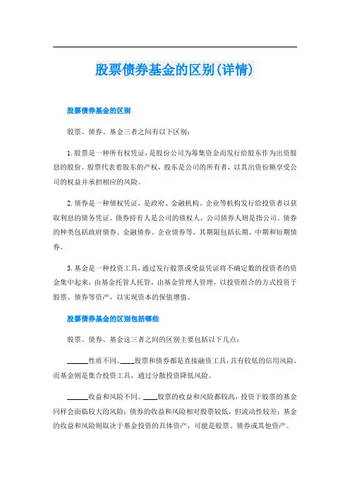 股票债券基金的区别(详情)