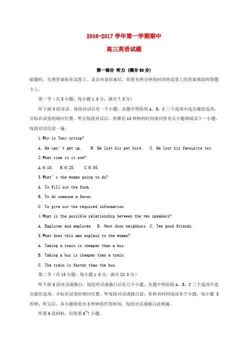 河北省2017届高三英语上学期期中试题(无答案)