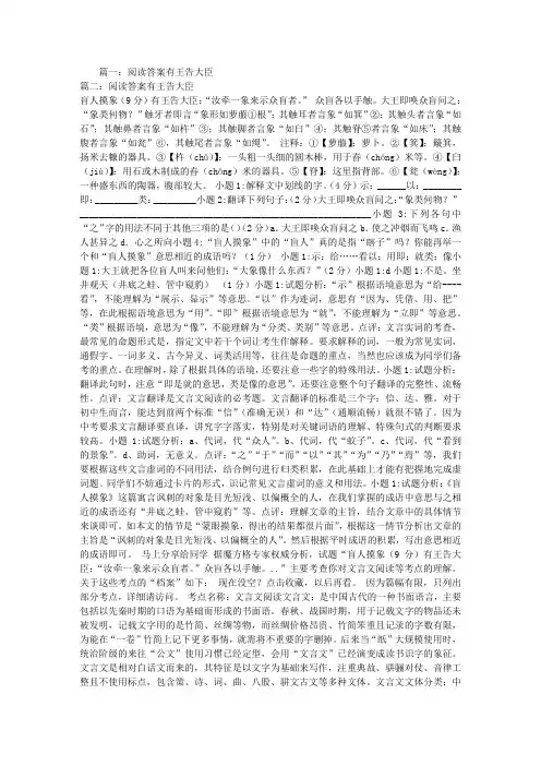 阅读答案有王告大臣