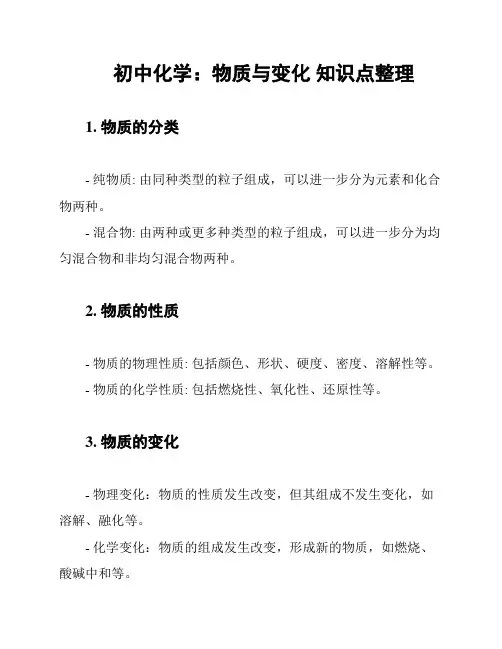 初中化学：物质与变化 知识点整理