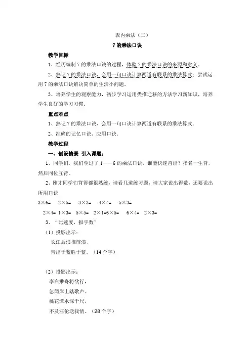 7的乘法口诀第一课时