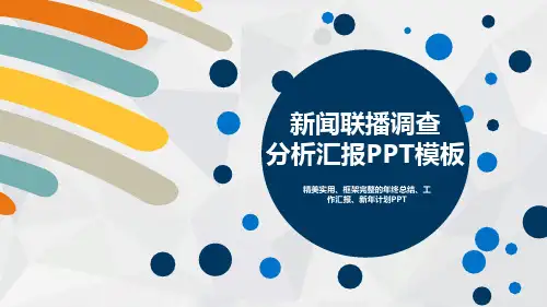 新闻播报ppt模板无字
