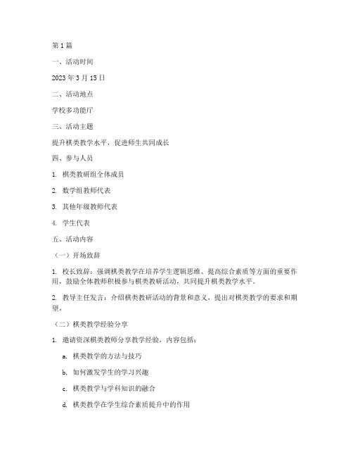 棋类教研活动记录内容(3篇)
