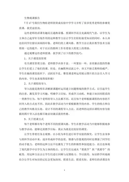 生物观课报告(最新)