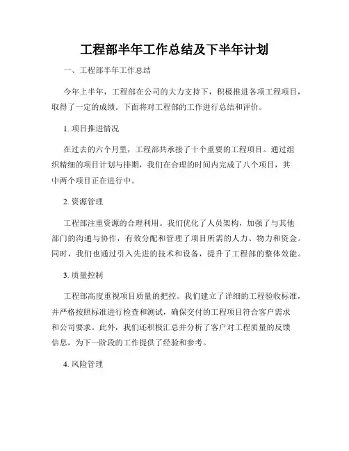 工程部半年工作总结及下半年计划
