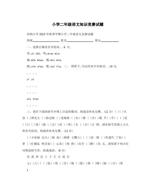 小学二年级语文知识竞赛试题