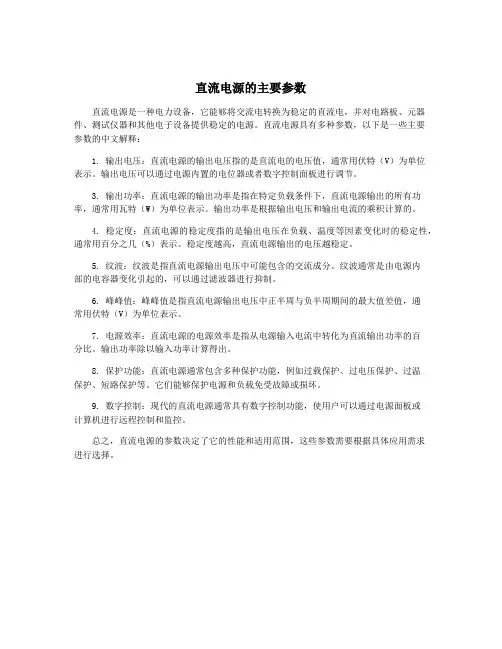 直流电源的主要参数