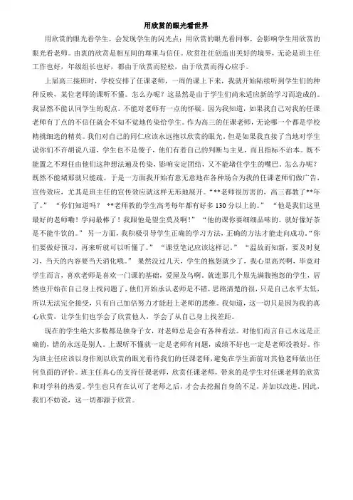 用欣赏的眼光看世界