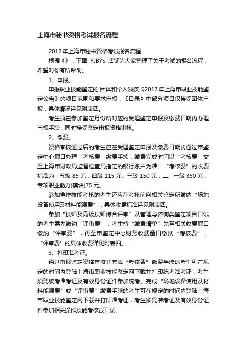 上海市秘书资格考试报名流程