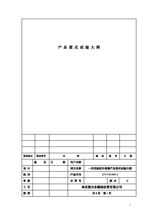 一次性波纹补偿器型式试验大纲