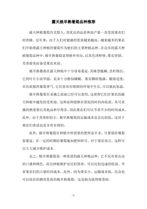 露天极早熟葡萄品种推荐