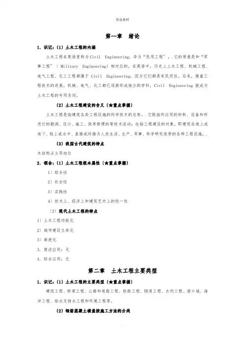 《土木工程概论》考试大纲知识点