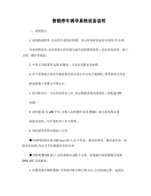 智能停车诱导系统设备说明