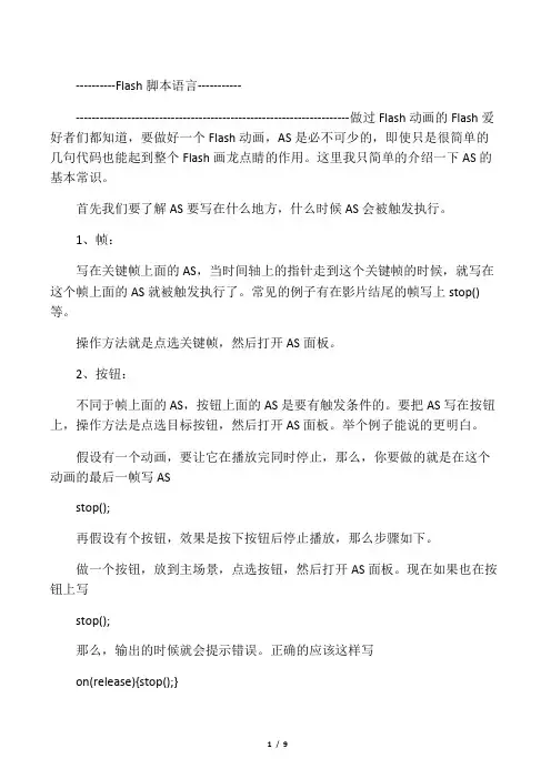 从零开始学Flash脚本语言AS教程：免费下载