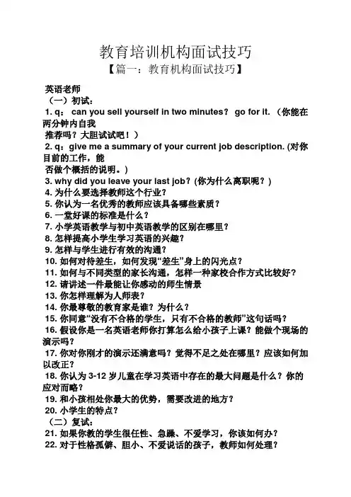 教育培训机构面试技巧
