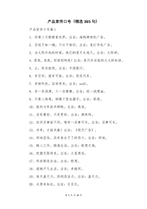 产品宣传口号(精选365句)