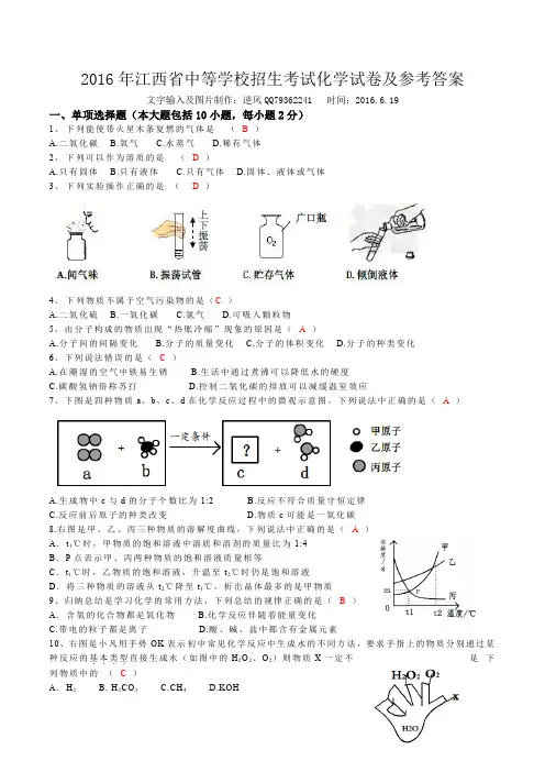 江西省中等学校招生考试化学试卷及参考答案.docx