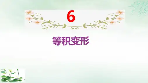 六年级下册小升初6等积变形人教版(17张PPT)人教版