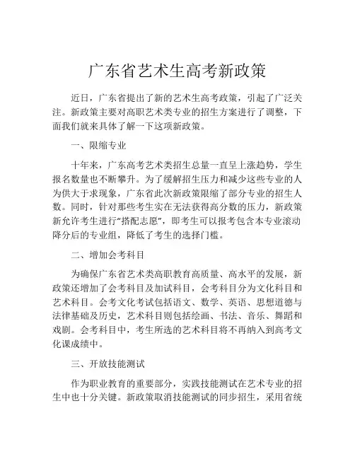 广东省艺术生高考新政策