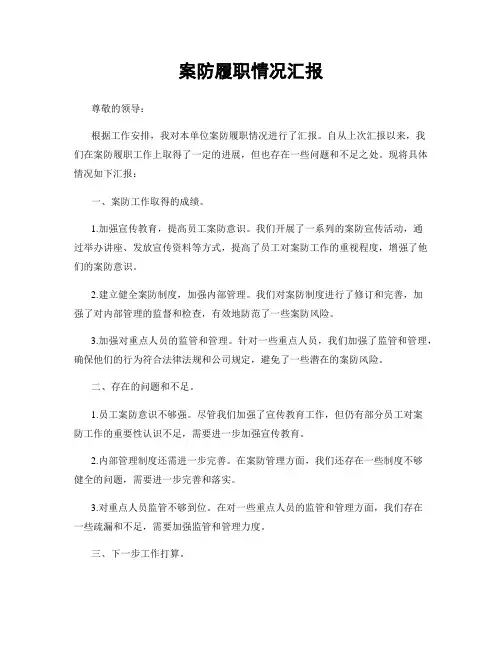 案防履职情况汇报