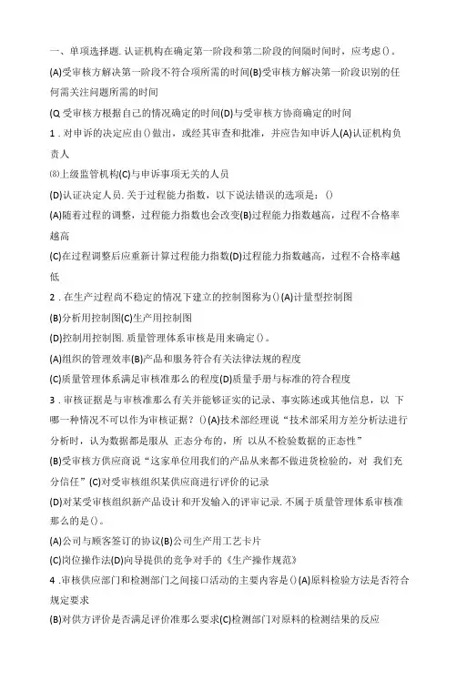质量管理体系CCAA国家注册审核员考试试题附答案(审核知识)