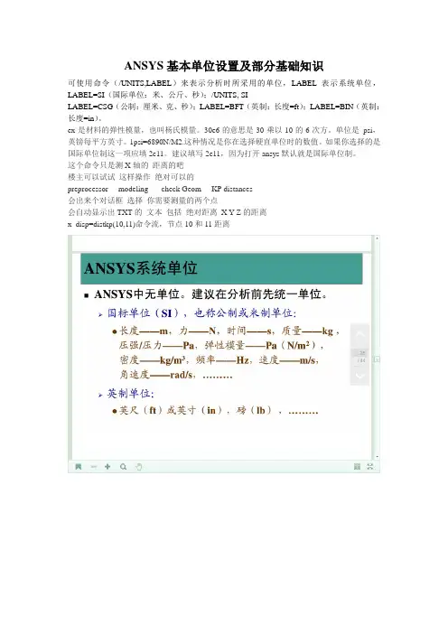 ansys基本单位设置及部分基础知识
