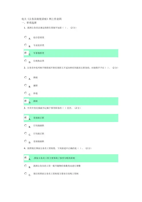 电大《公务员制度讲座》作业四答案