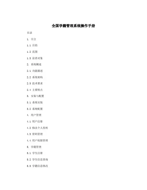 全国学籍管理系统操作手册