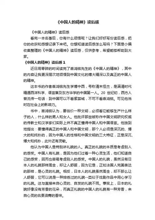 《中国人的精神》读后感