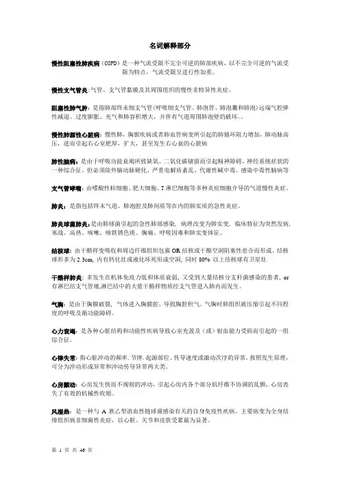 西医内科学复习资料
