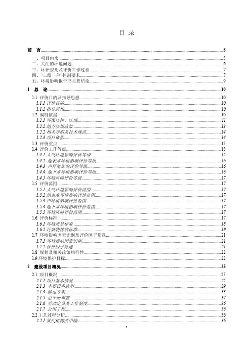 环境影响评价报告公示：年产10万吨环保增塑剂（包括氯代植物油甲酯47000..