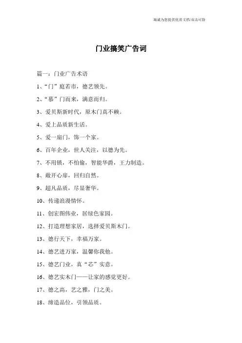 门业搞笑广告词