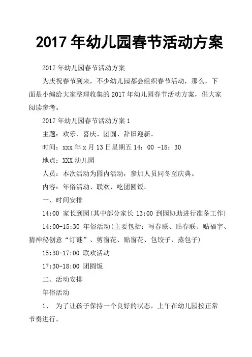 2017年幼儿园春节活动方案