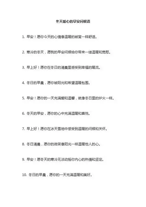 冬天暖心的早安问候语