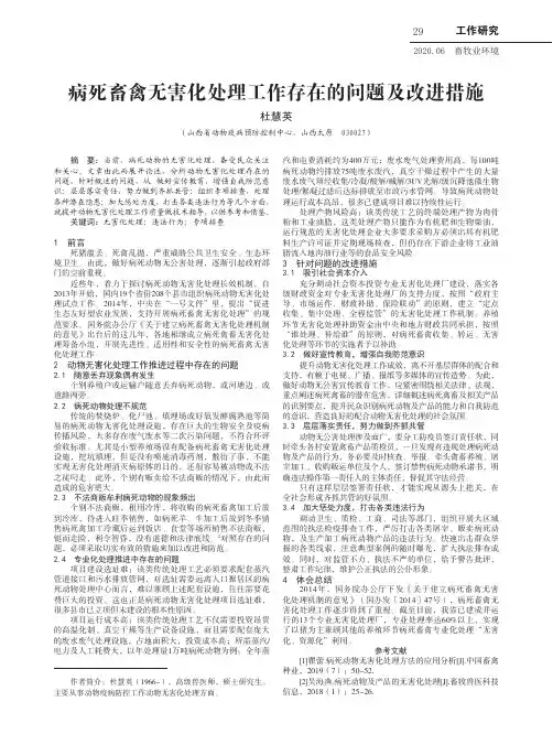 病死畜禽无害化处理工作存在的问题及改进措施