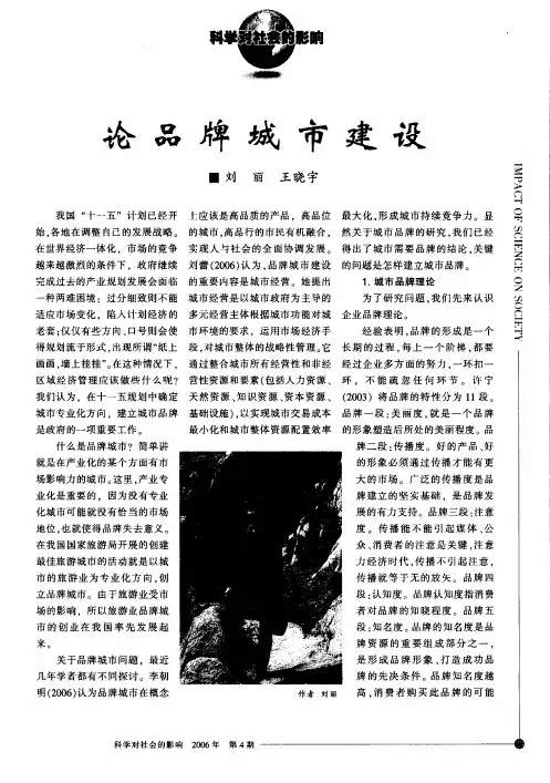 论品牌城市建设