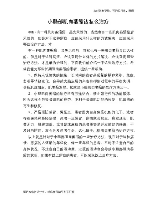 小腿部肌肉萎缩该怎么治疗
