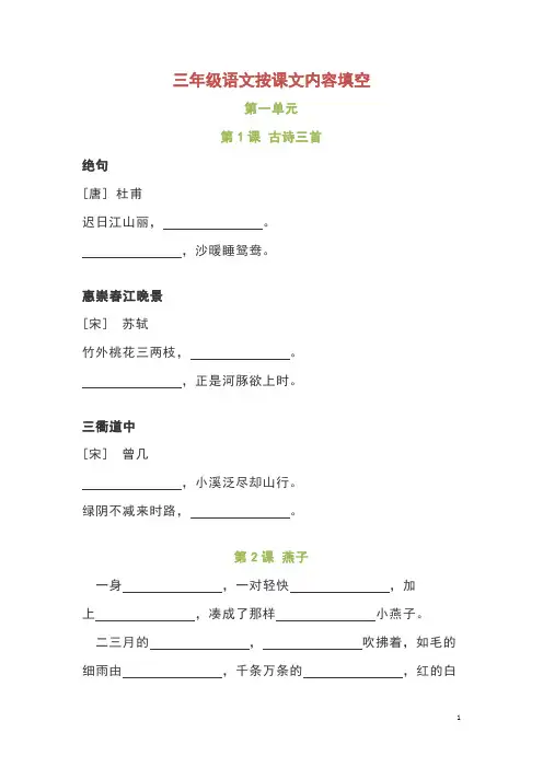 部编版三年级语文下全册按课文内容填空附答案