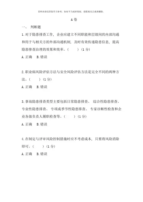 双体系考试试题及答案样本